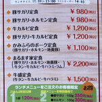 焼肉処 まるます家 - 