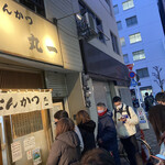 丸一 - 到着時の行列、本来の並び方とズレてるけど、コロナだから幅を取っているのかしら？