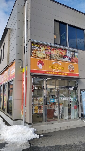 ピザ・カルボ 山形東あこや町店（Pizza Carbo） - 山形（ピザ）の写真
