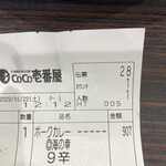 カレーハウス CoCo壱番屋 名駅サンロード店 - 