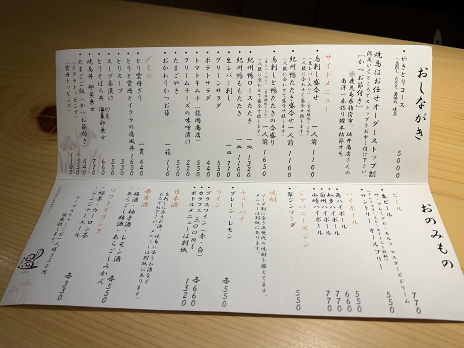 メニュー写真 : やきとり 温 （アツ） - 北浜/焼き鳥 | 食べログ