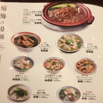 中国料理 梅梅 - メニュー