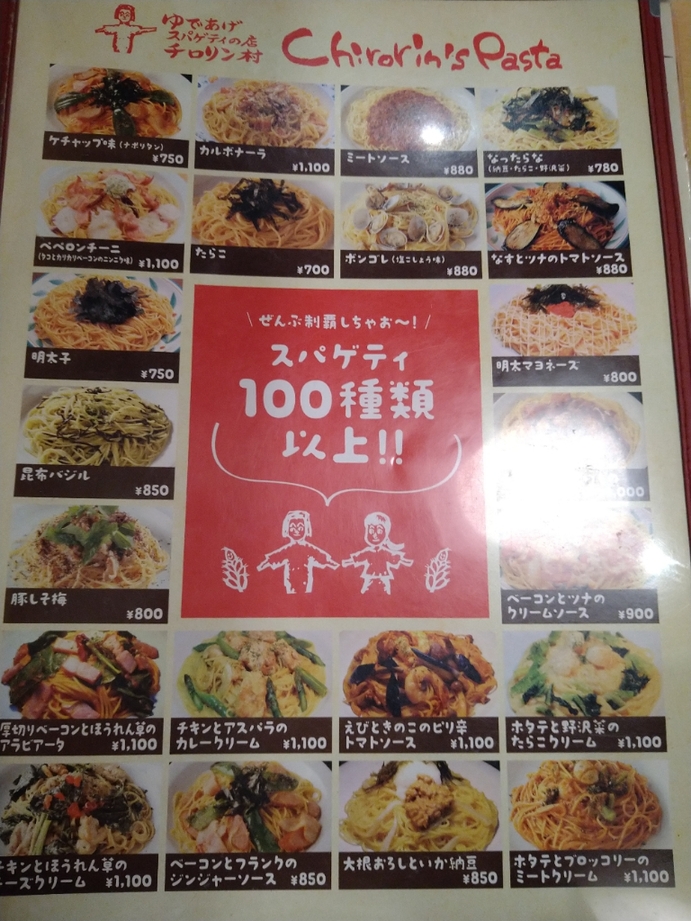 メニュー写真 : チロリン村 南2条店 （チロリンムラ） - 狸小路/パスタ