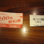 三田製麺所 - オープンセール の時にもらった200円割引券が日切れになりそうだったので、

使っちゃいました～。


