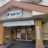 回転寿し トリトン 清田店