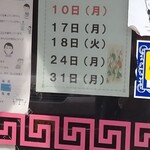 進来軒 - １月の休み