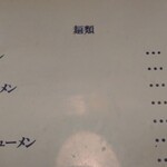 進来軒 - メニューアップ