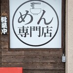 Shizukkotei - 外看板①(2022年1月23日)
