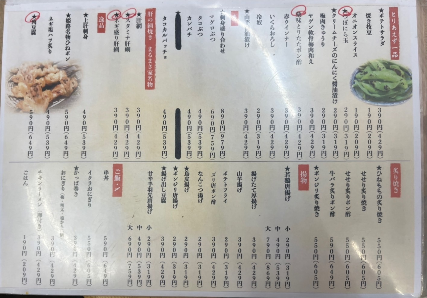 まる まさ 家 姫路 本店