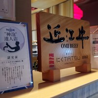 近江うし焼肉 にくTATSU 銀座店 - 