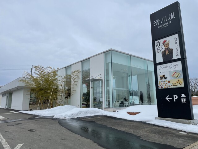 清川屋 鶴岡インター店 - 羽前大山（洋菓子）の写真