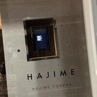 ハジメ - 
