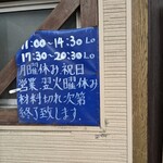 手打ち中華そば 酒田 - 営業時間