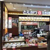 さぼてん - さぼてん シャル桜木町店