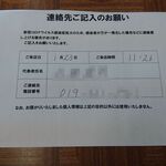 外山ドライブイン - コロナ禍対応の連絡先記入用紙