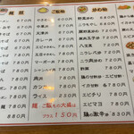 中華料理ぐら - 