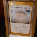 ベルエキップ - 淡いとうもろこしのスープ　説明