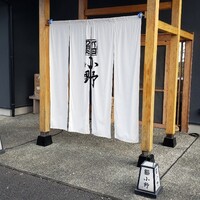 鮨 小野 - 