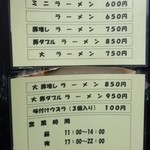 ラーメン二郎 大宮店 - 店頭メニュー