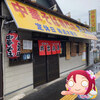 中華そば専門店 井出商店