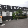 釜あげうどん 長田 in 香の香