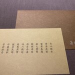 茶禅華 - メニュー