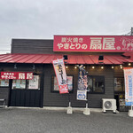 やきとりの扇屋 - やきとりの扇屋　群馬群馬町店