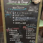 ビストロ ド リマージュ - 