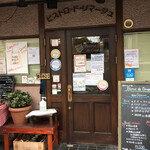 ビストロ ド リマージュ - 