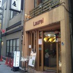 ローレル - ローレルは1947年創業の老舗喫茶店