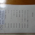 井泉 - お飲物メニュー