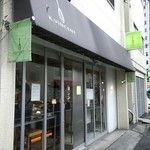 パティスリー カーヴァンソン - 