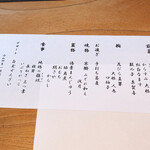 神楽坂うしやま - 睦月メニュー