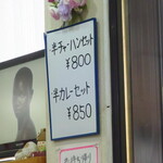 一寛 - セットメニュー