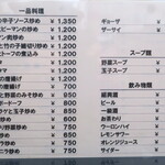 一寛 - メニュー