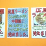 東部運転免許センター 食堂 - 担々麵 / 和風ラーメン / 広島ラーメン (2022.01.23)