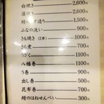 うなぎの豊川 - 2022.1単品メニュー