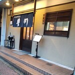 うなぎの豊川 - 2022.1入口