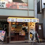 浪漫焼き芋 芋の巣 - 