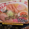 はこだて塩らーめん　しなの