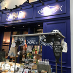 とろさば料理専門店　SABAR - 