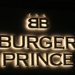 Burger PRINCE - 外観