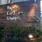 Rojiura Curry SAMURAI.  - 