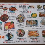 一山いけす - メニュー