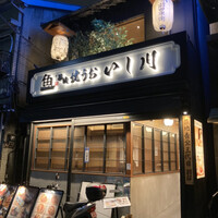 焼うお いし川 - 