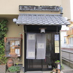 あり田 - 入り口