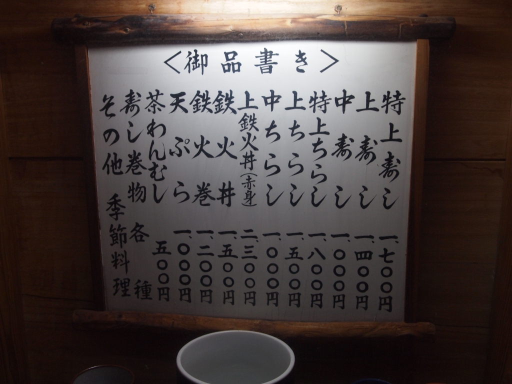 丸孝中鮨 name=