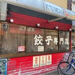 大和食品 - 外観①(この日は14時オープンでした)