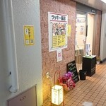 ラッキー飯店 - 写真１