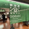 YAMARI by 辻利兵衛本店